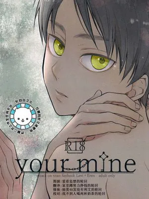 [利艾]your mine