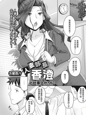 人妻部長 香澄と仕事上がりに (コミックホットミルク濃いめ vol.8) [中国翻訳] [DL版]