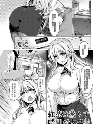 紅茶は蒸らす時間が大事 (COMIC 快楽天ビースト 2017年7月号) [中國翻訳] [DL版]