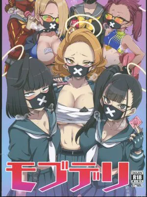 モブデリ (ブルーアーカイブ) [中国翻訳]