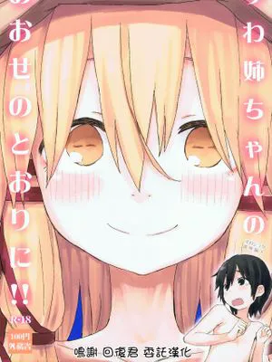 (諏訪子ランド5)  すわ姉ちゃんのおおせのとおりに!! すわショタ番外編 8 (東方Project) [中国翻訳]