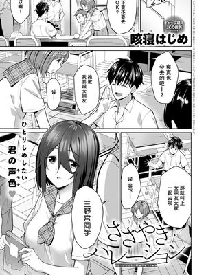 ささやき ハレ─ション (COMIC アンスリウム 2022年3月号) [DL版] [中国翻訳]