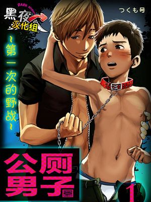 公厕男子