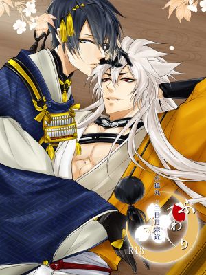 ふわり (刀剣乱舞)
