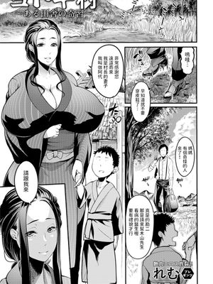 ヨトギ村~ある田舎の奇習~ (ANGEL倶楽部 2022年11月号)