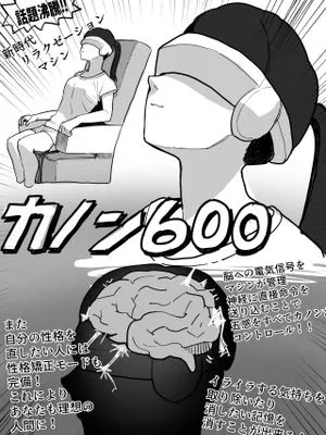 洗脳装置