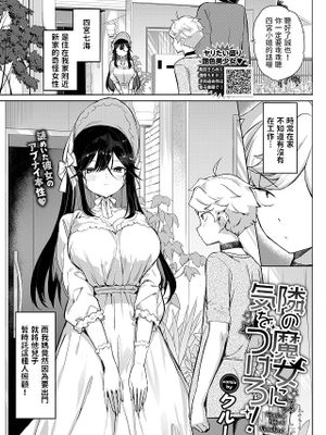 隣の魔女に気をつけろ! (COMIC BAVEL 2023年5月号)