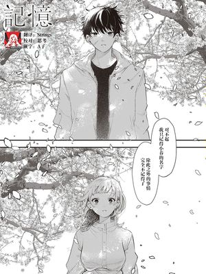 記憶 (Comic G-Es 01)