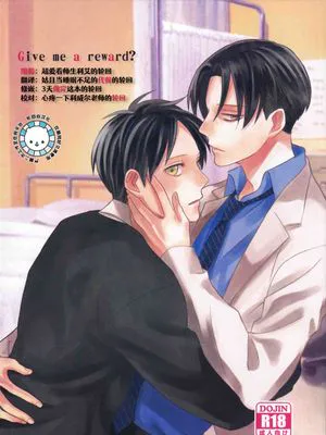 [利艾]Give me a reward？