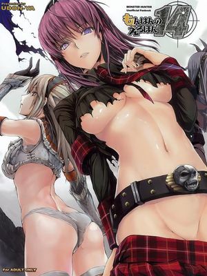 魔物獵人14