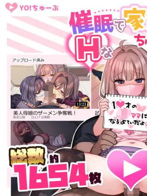 催眠で家族でHな♥ちゅーばー生活 全CG(去口罩)