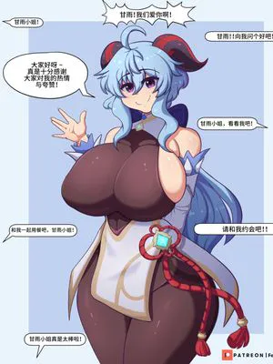 甘雨 (原神) [中国翻訳]