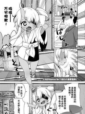 めぐり巡られ地獄温泉 (永遠娘 11) [中国翻訳] [DL版]