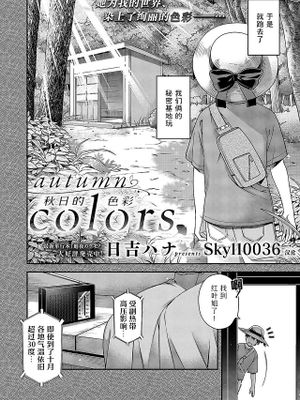 オータムカラーズ！ (コミック エグゼ 51)