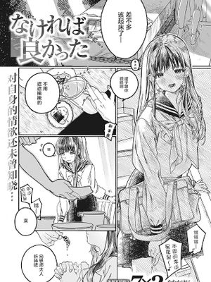 なければ良かった(COMIC 快楽天ビースト 2021年11月号)
