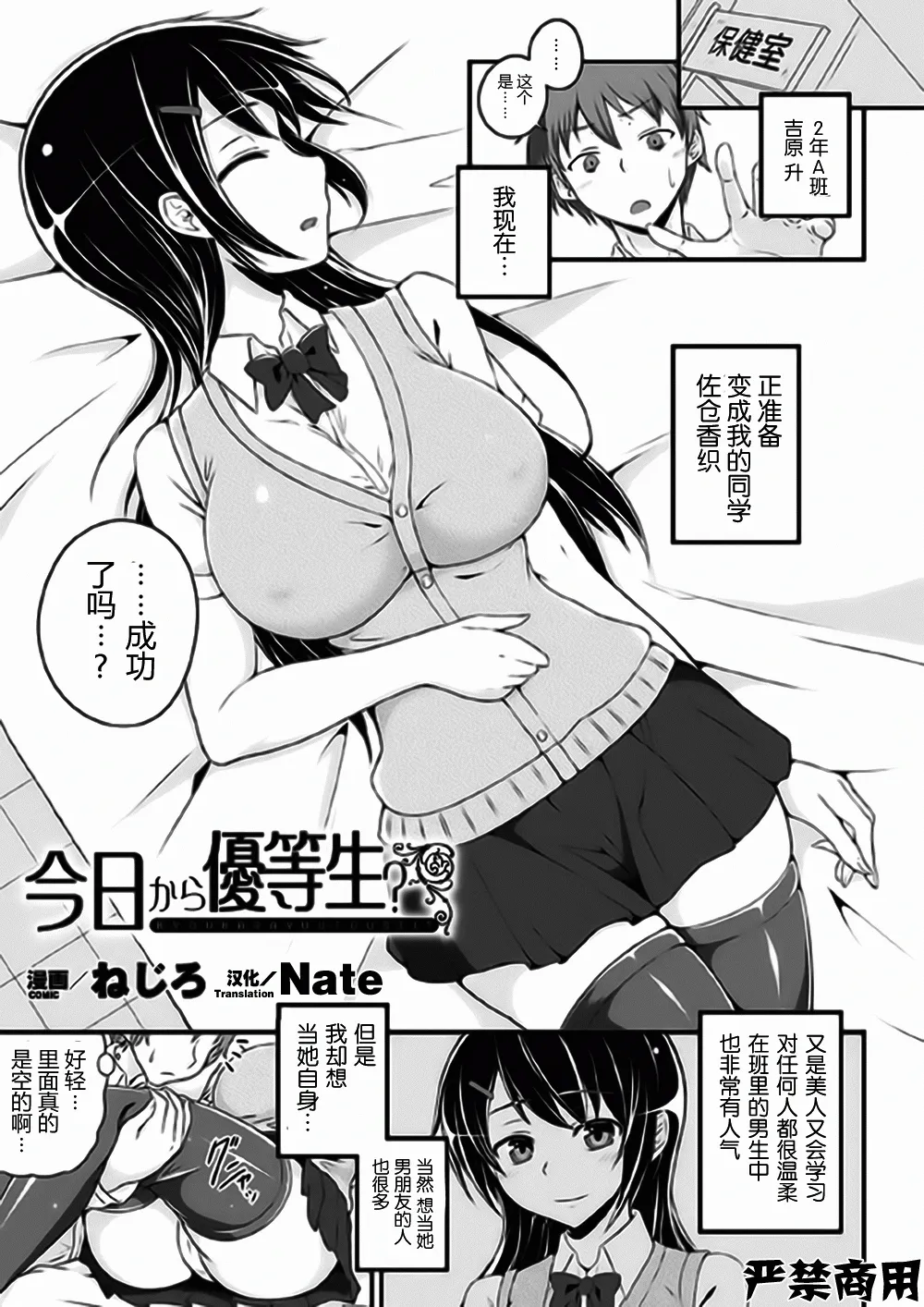 今日から優等生？