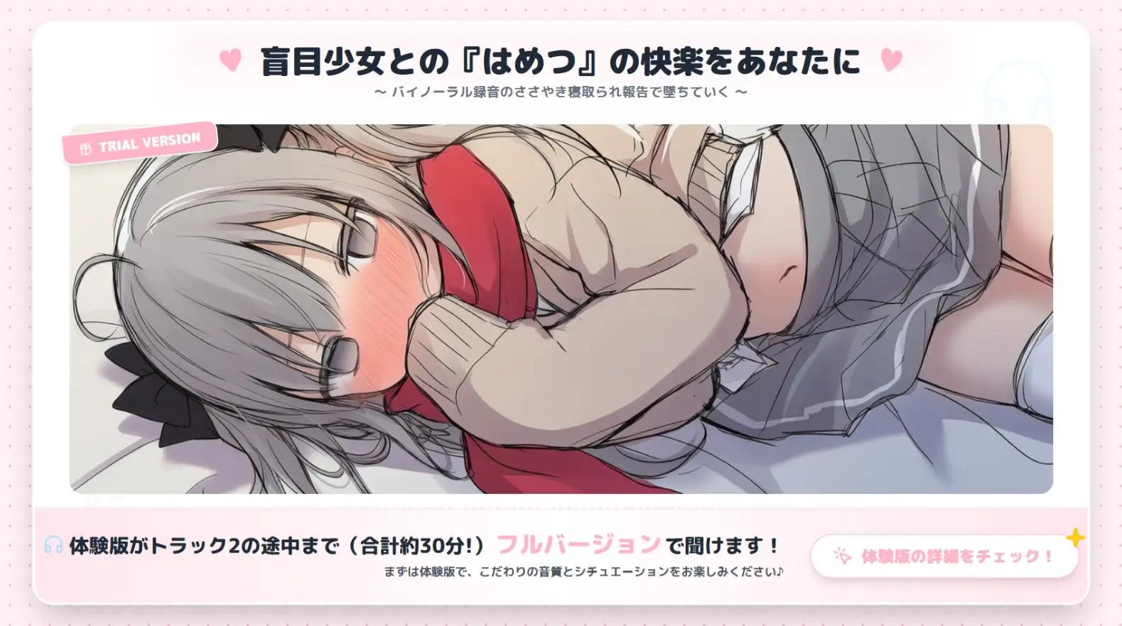 「PC」[新作] 毁灭愿望与爱爱强暴～失明少女的寝取报告～ はめつがんぼーとらぶらぶれーぷ～盲目少女の寝取られ報告～[汉化]