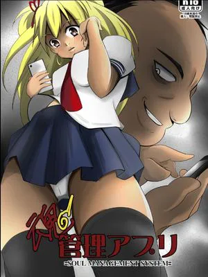 魂管理アプリ