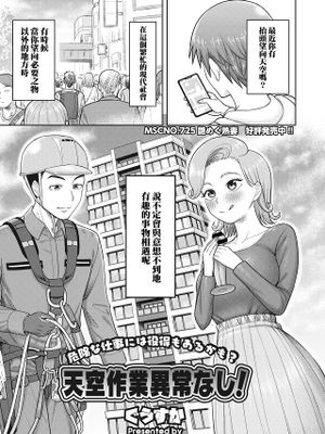 天空作業異常なし (コミックホットミルク濃いめ vol.44)