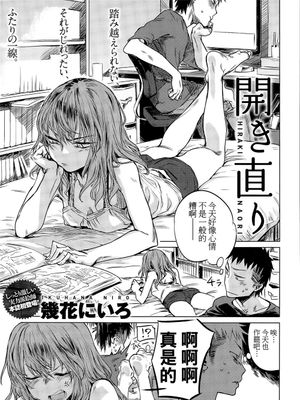 開き直り