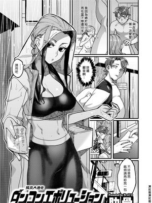 ダンコンエボリューション (COMIC快楽天 2020年8月号)