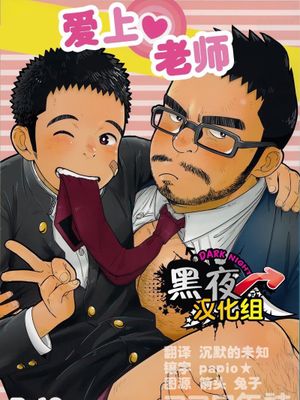 爱上老师