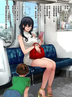 「コドモのすることだから…」ではありません！[中国翻訳]