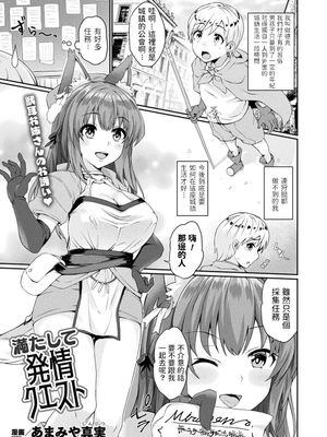 満たして発情クエスト (コミックアンリアル 2019年10月号 Vol.81)|填满发情任务 (Comic Unreal 2019年10月号 Vol.81)