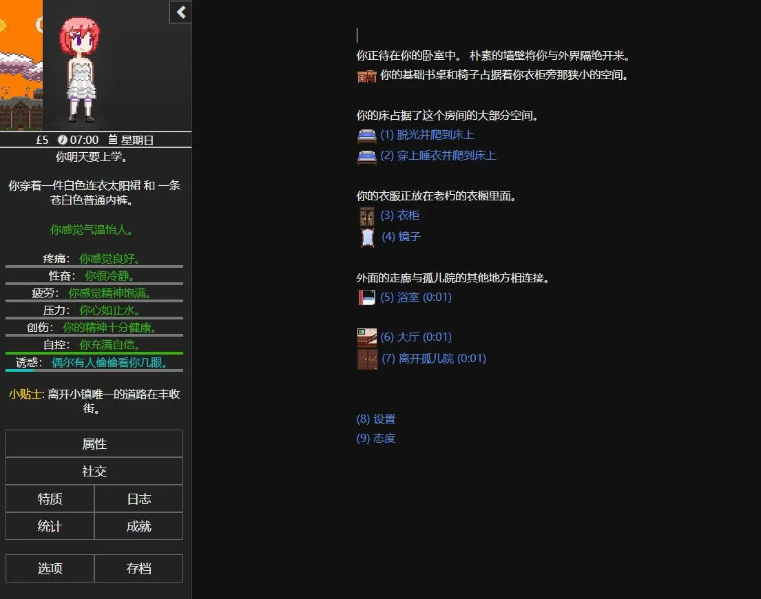 [SLG/文字/HTML]欲都孤儿v5.10.12 精翻汉化衣装满阁【PC+安卓/1.0G】