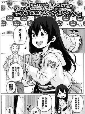 エッチな勉強お泊り会ハロウィン編