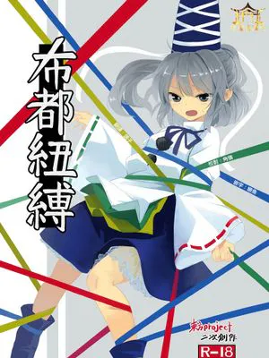 布都紐縛 (東方Project) [中国翻訳] [DL版]