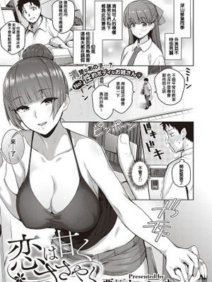 恋は甘くささやく (コミック エグゼ 27)