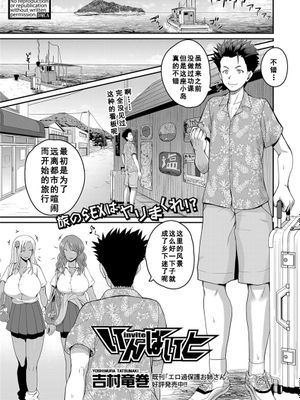 inviteいんはいと(COMIC 真激 2020年12月号) [中国翻訳] [DL版]