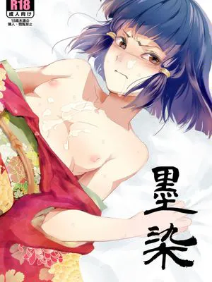 [ヤドクガエル (locon)] 蛤楼シリーズ 01 墨染 [duanda翻譯]