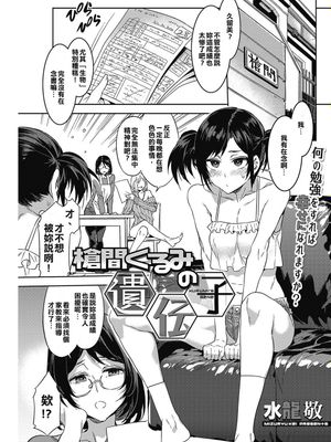 槍間くるみの遺伝子 (コミックホットミルク 2017年6月号)