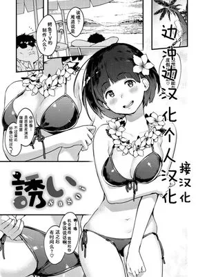 誘い  [中国翻訳] [DL版]