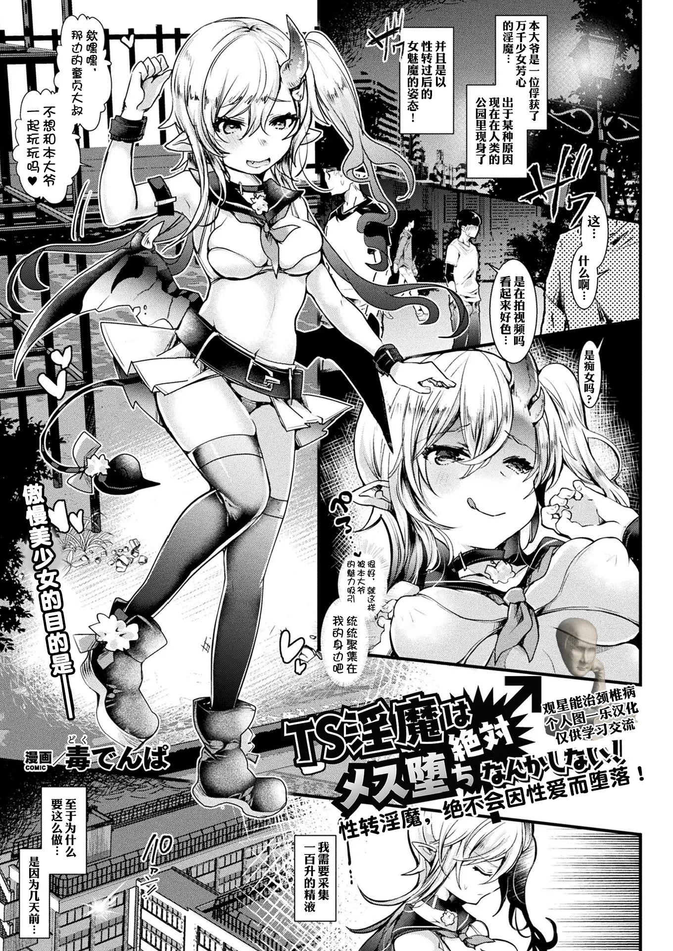性转淫魔绝不会因性爱而堕落! | TS Inma wa Zettai Mesu Ochi nanka Shinai!(COMIC Unreal 2020-02 Vol. 83)
