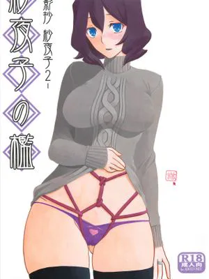 (C89) 紗夜子の檻 -山影抄 紗夜子2- [中国翻訳]