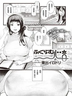 ふくらむ心音