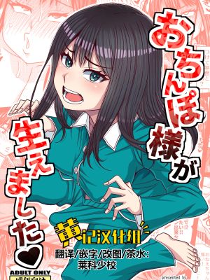 おちんぽ様が生えました❤