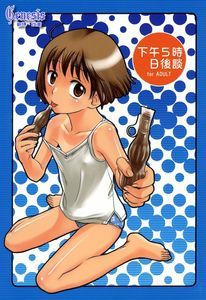 (C68) [オタクビーム] ごじつごごごじ。[Genesis漢化]