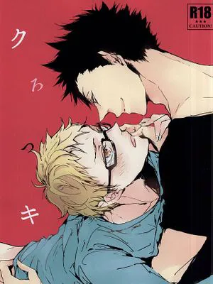 クろつキ (ハイキュー!!)