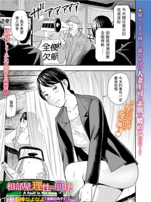 相部屋、理性の崩壊 〜A fault in the room〜 (Web コミックトウテツ Vol.84)
