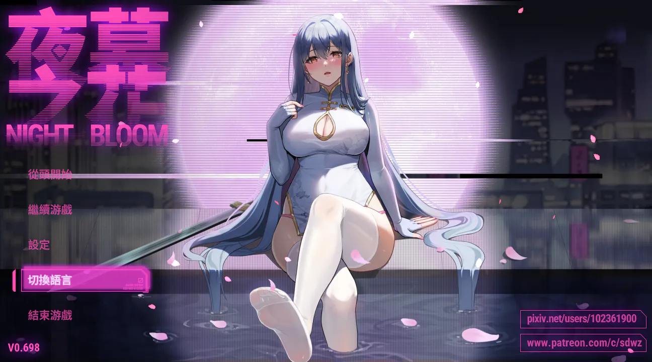 【国产RPG/官中/步兵/NTR】夜幕之花0.698 官方中文版1.8G[夸克/百度/UC/迅雷]