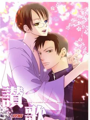讃歌 (XXXHOLiC)