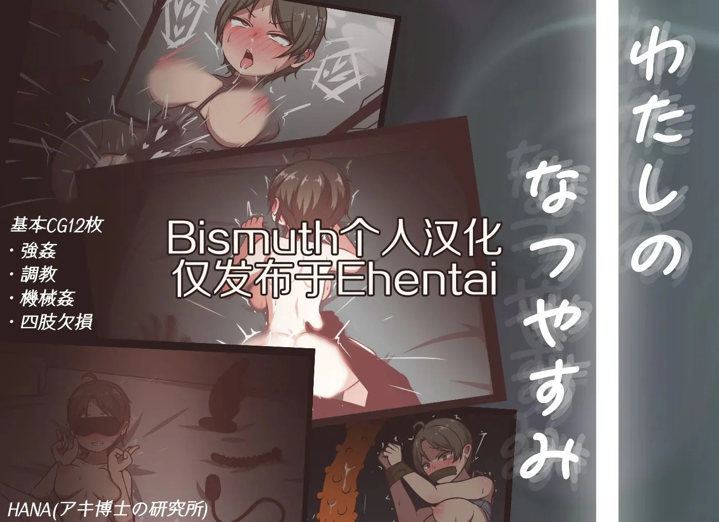 わたしのなつやすみ｜我的暑假 [中国翻译]