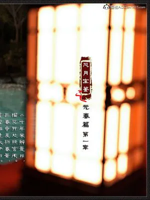 风月宝鉴