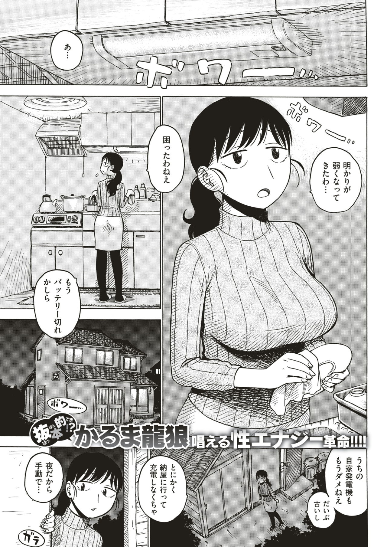 (COMIC快楽天)自家發電