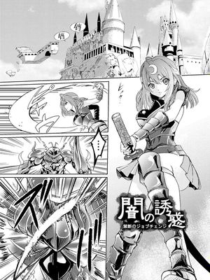 闇の誘惑 -禁断のジョブチェンジ- (ファイナルファンタジーV)[中国翻訳]