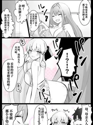 モルトリ親子丼 (Fate/Grand Order) [中国翻訳]